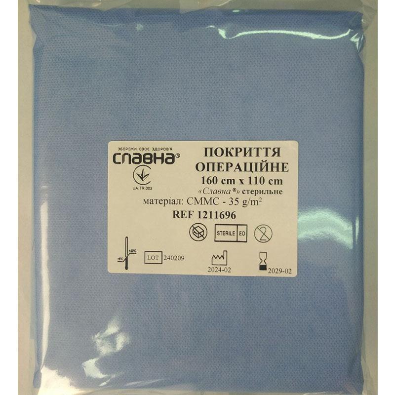 Покриття операційне 160см х 110см «Славна®» (CММС - 35 г/м2) стерильне